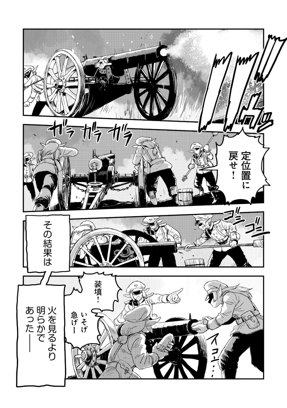 オルクセン王国史 ～野蛮なオークの国は、如何にして平和なエルフの国を焼き払うに至ったか～ 第19話 - 32