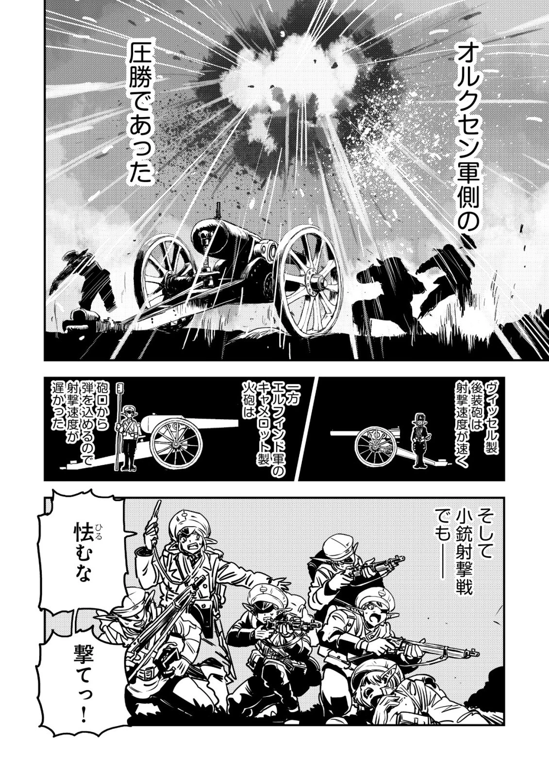 オルクセン王国史 ～野蛮なオークの国は、如何にして平和なエルフの国を焼き払うに至ったか～ 第19話 - 33