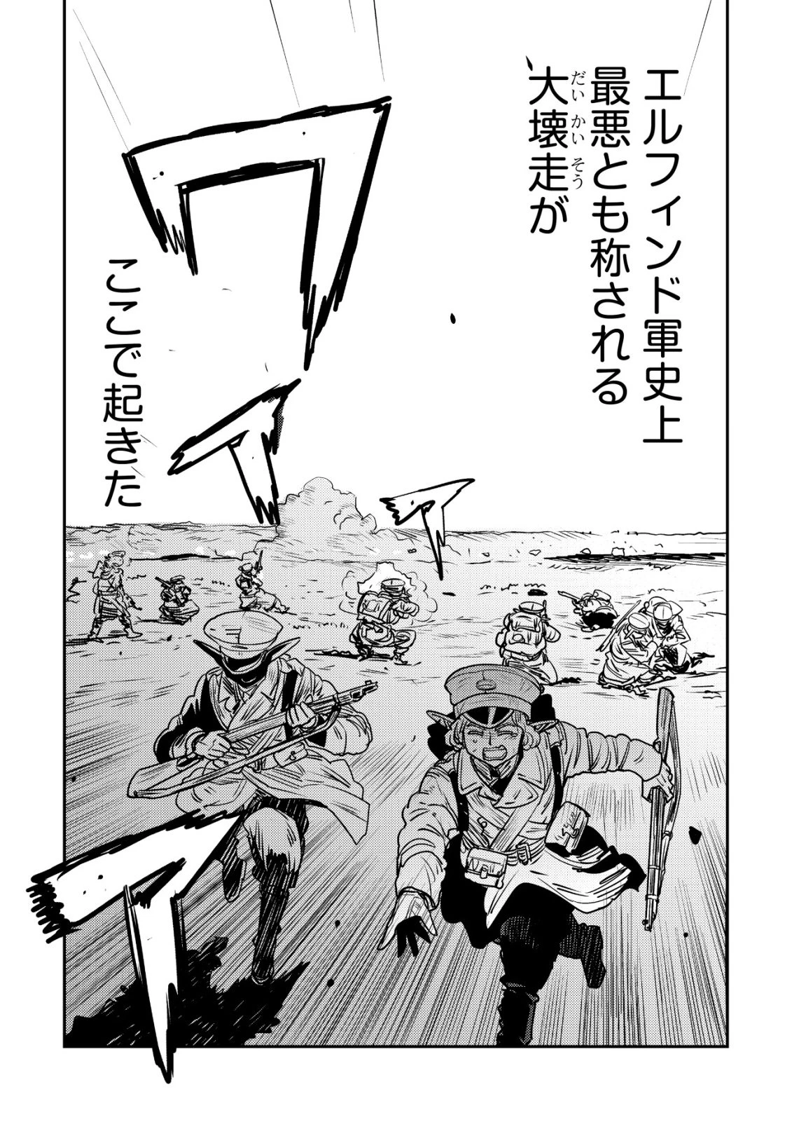 オルクセン王国史 ～野蛮なオークの国は、如何にして平和なエルフの国を焼き払うに至ったか～ 第19話 - 35