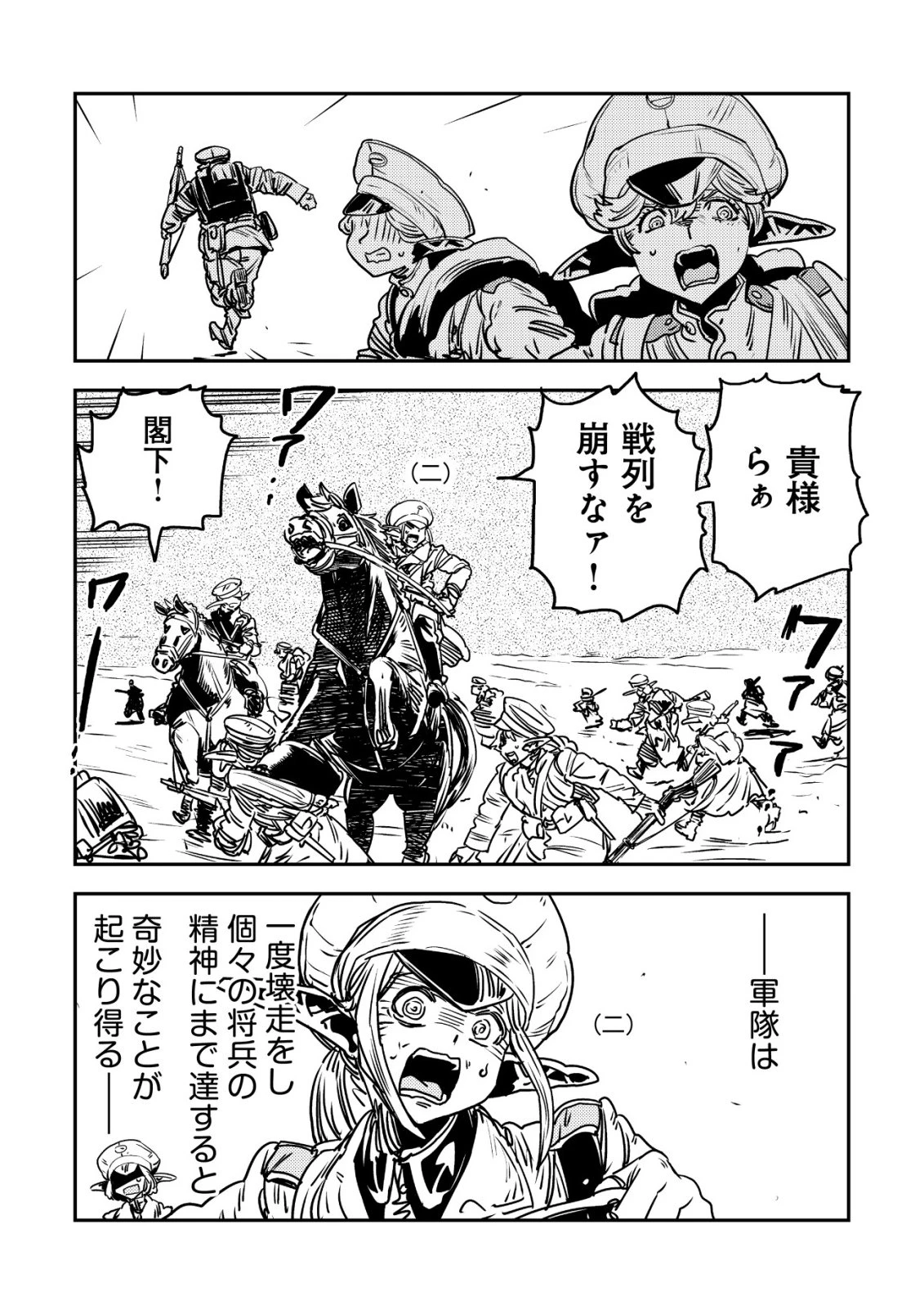 オルクセン王国史 ～野蛮なオークの国は、如何にして平和なエルフの国を焼き払うに至ったか～ 第19話 - 36
