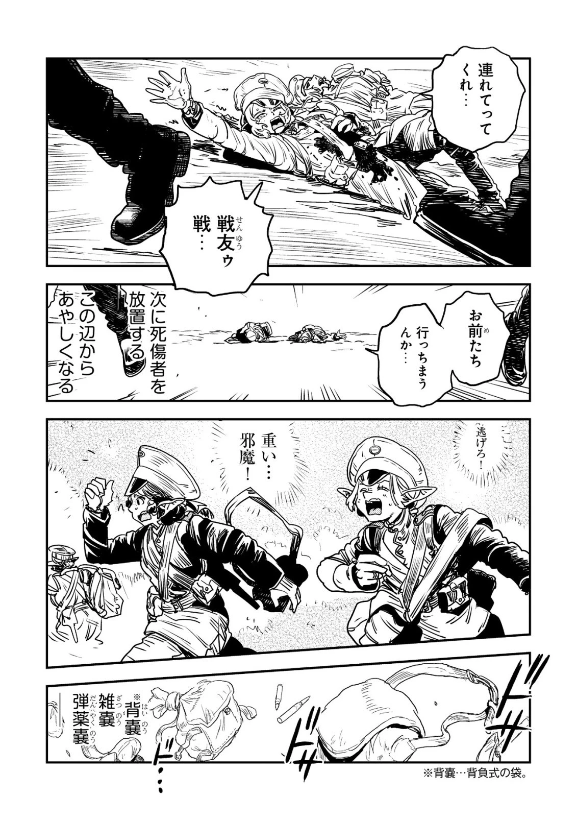 オルクセン王国史 ～野蛮なオークの国は、如何にして平和なエルフの国を焼き払うに至ったか～ 第19話 - 38