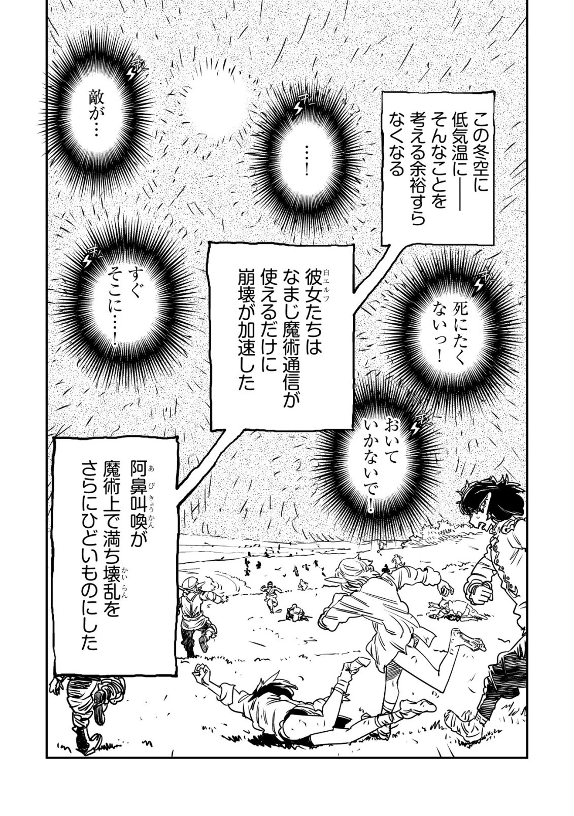 オルクセン王国史 ～野蛮なオークの国は、如何にして平和なエルフの国を焼き払うに至ったか～ 第19話 - 41