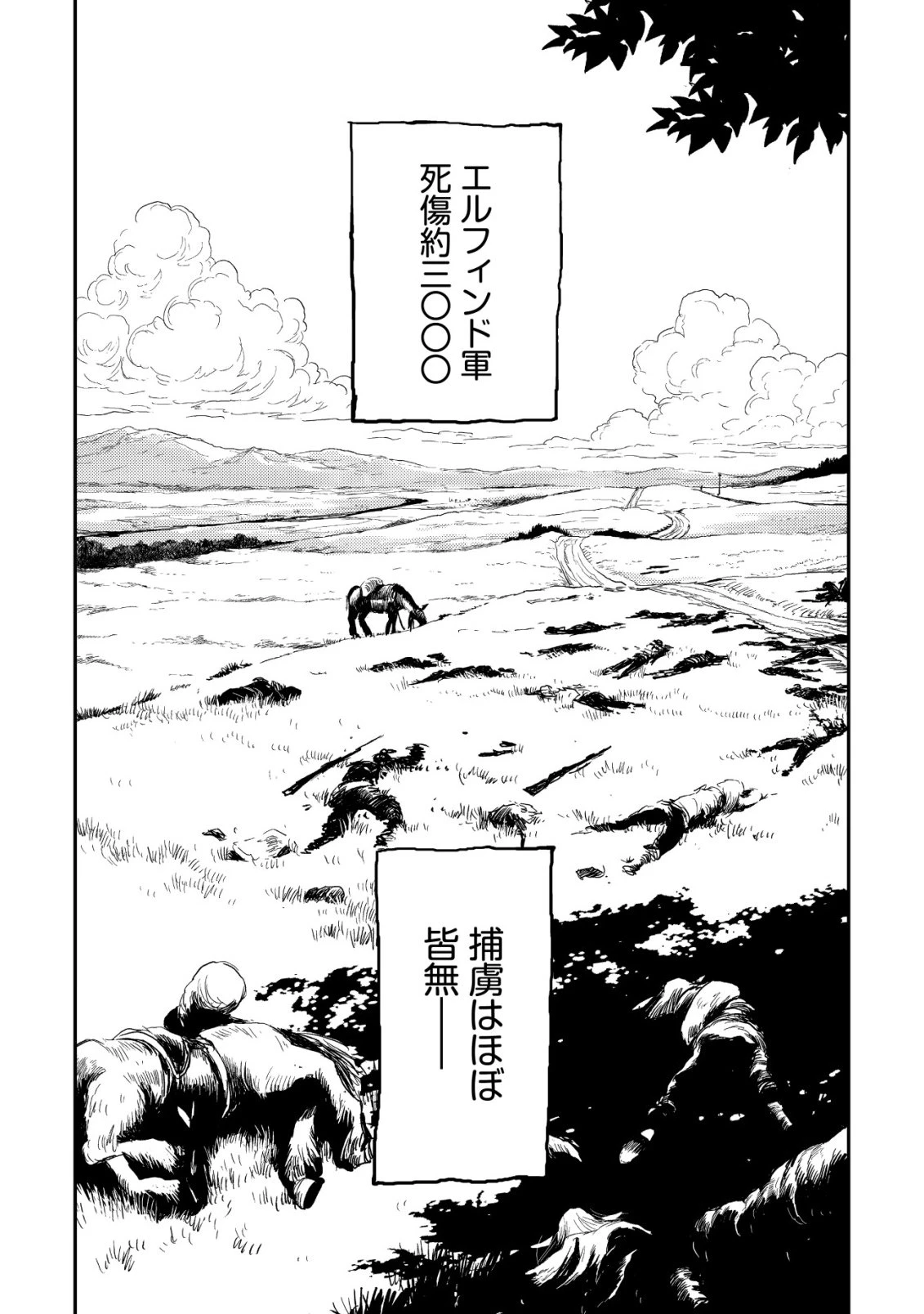 オルクセン王国史 ～野蛮なオークの国は、如何にして平和なエルフの国を焼き払うに至ったか～ 第19話 - 49