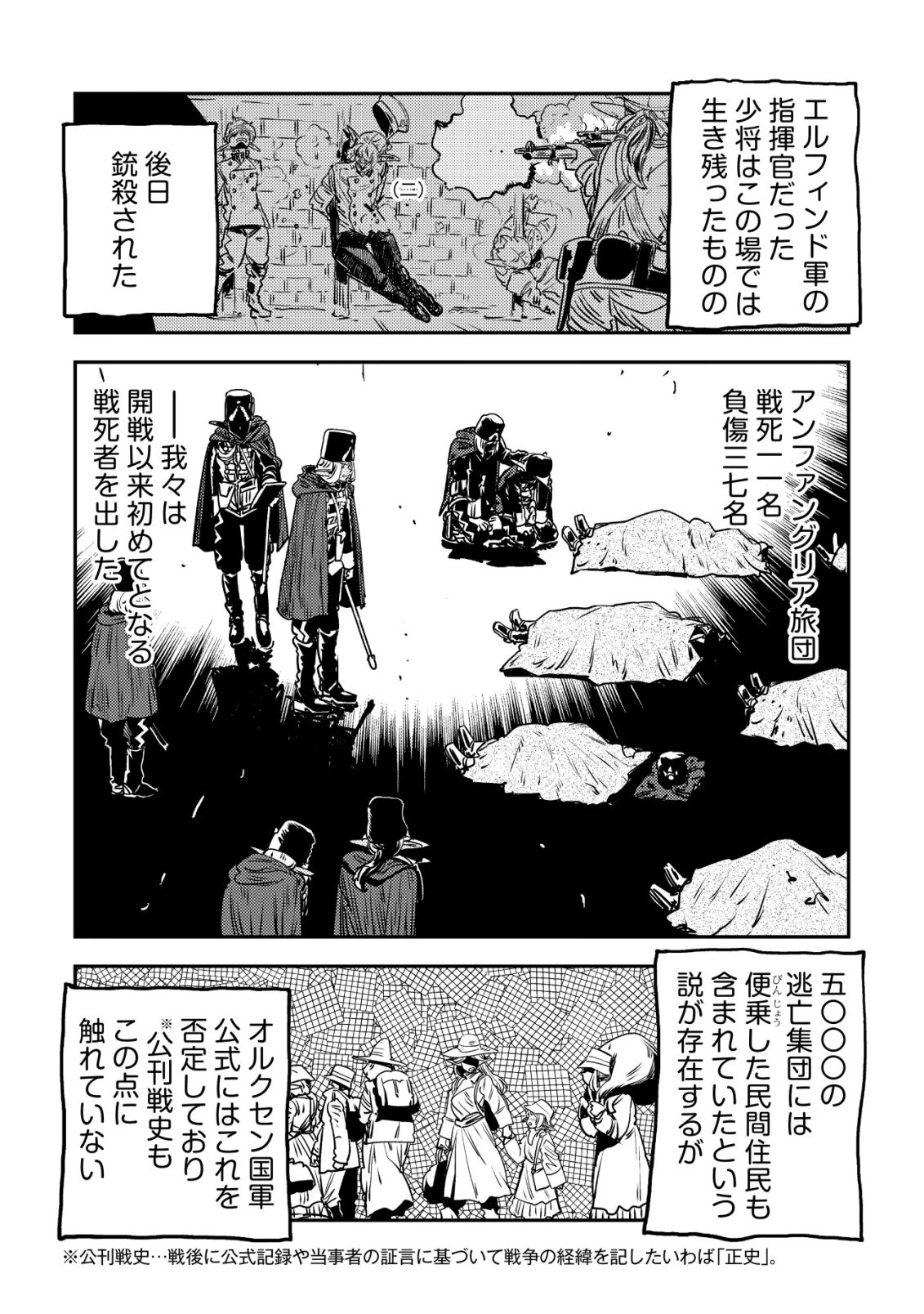 オルクセン王国史 ～野蛮なオークの国は、如何にして平和なエルフの国を焼き払うに至ったか～ 第19話 - 50