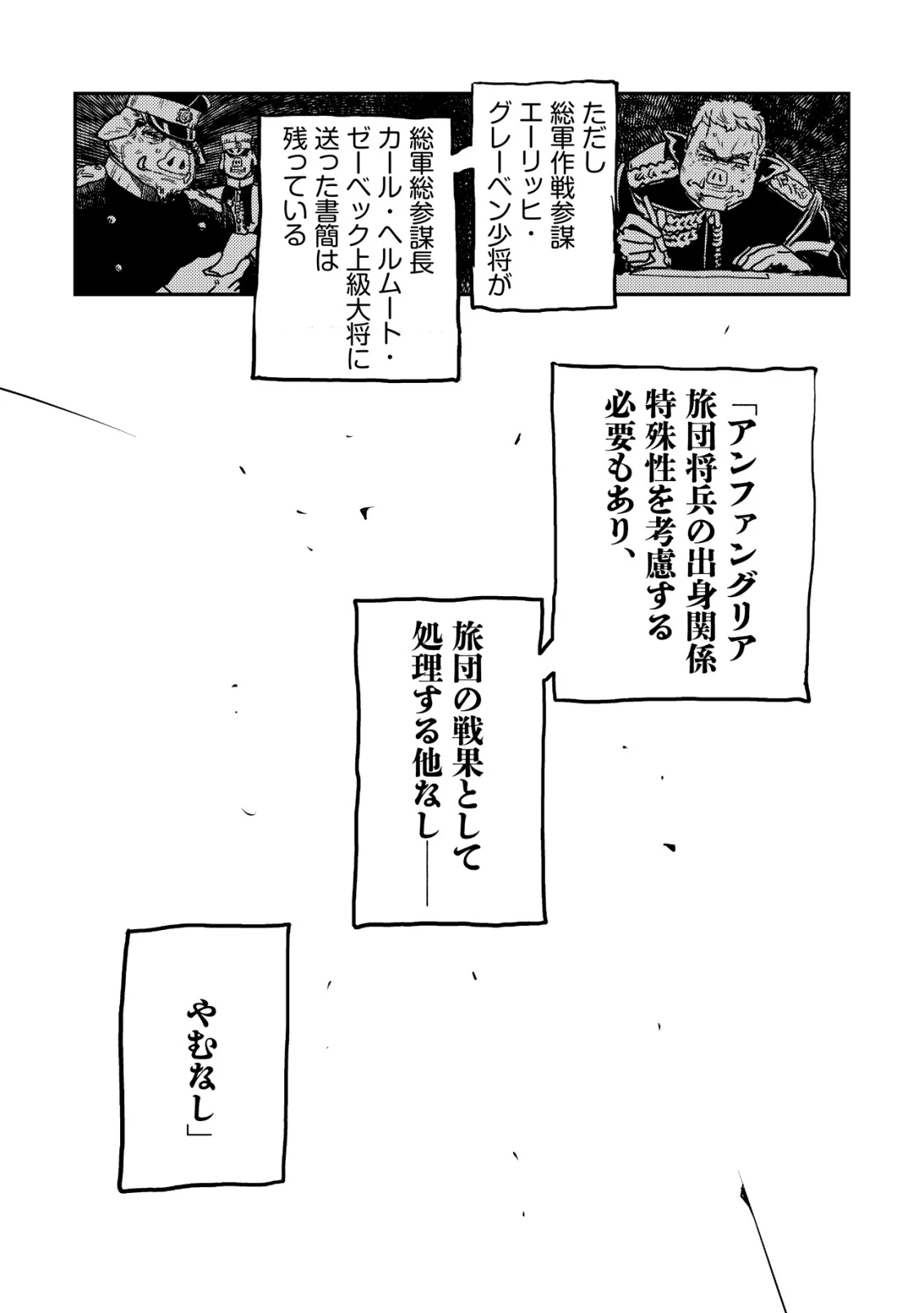 オルクセン王国史 ～野蛮なオークの国は、如何にして平和なエルフの国を焼き払うに至ったか～ 第19話 - 51