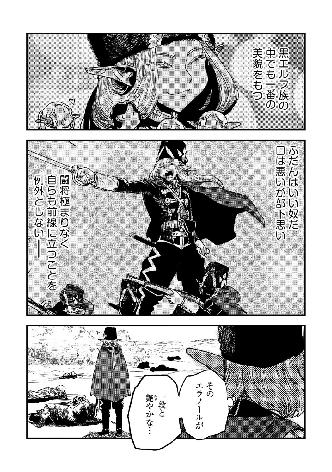 オルクセン王国史 ～野蛮なオークの国は、如何にして平和なエルフの国を焼き払うに至ったか～ 第19話 - 59