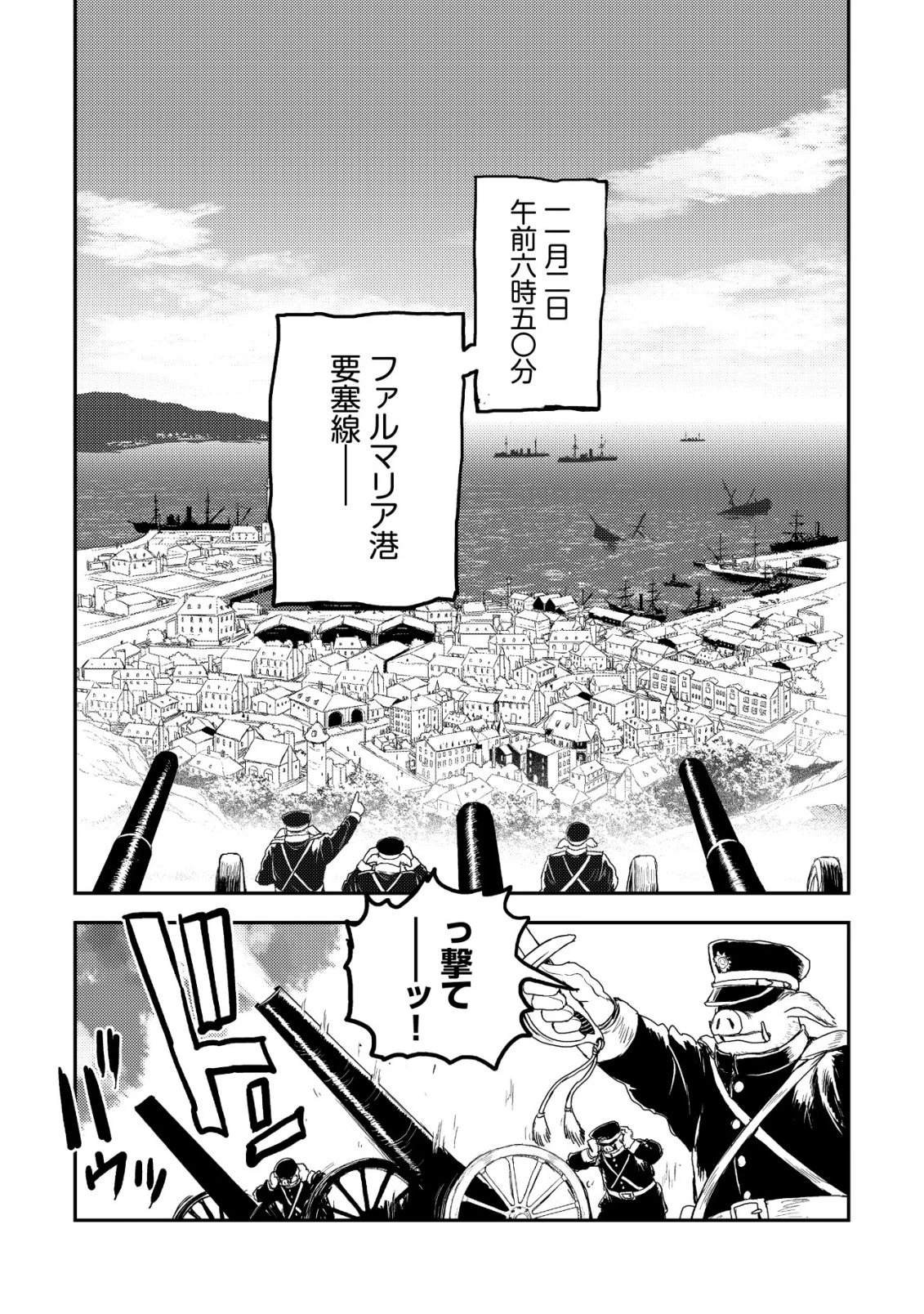 オルクセン王国史 ～野蛮なオークの国は、如何にして平和なエルフの国を焼き払うに至ったか～ 第19話 - 63