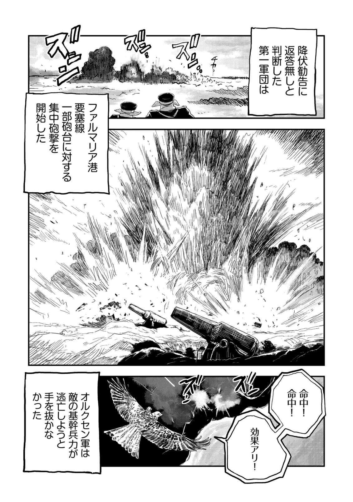 オルクセン王国史 ～野蛮なオークの国は、如何にして平和なエルフの国を焼き払うに至ったか～ 第19話 - 64