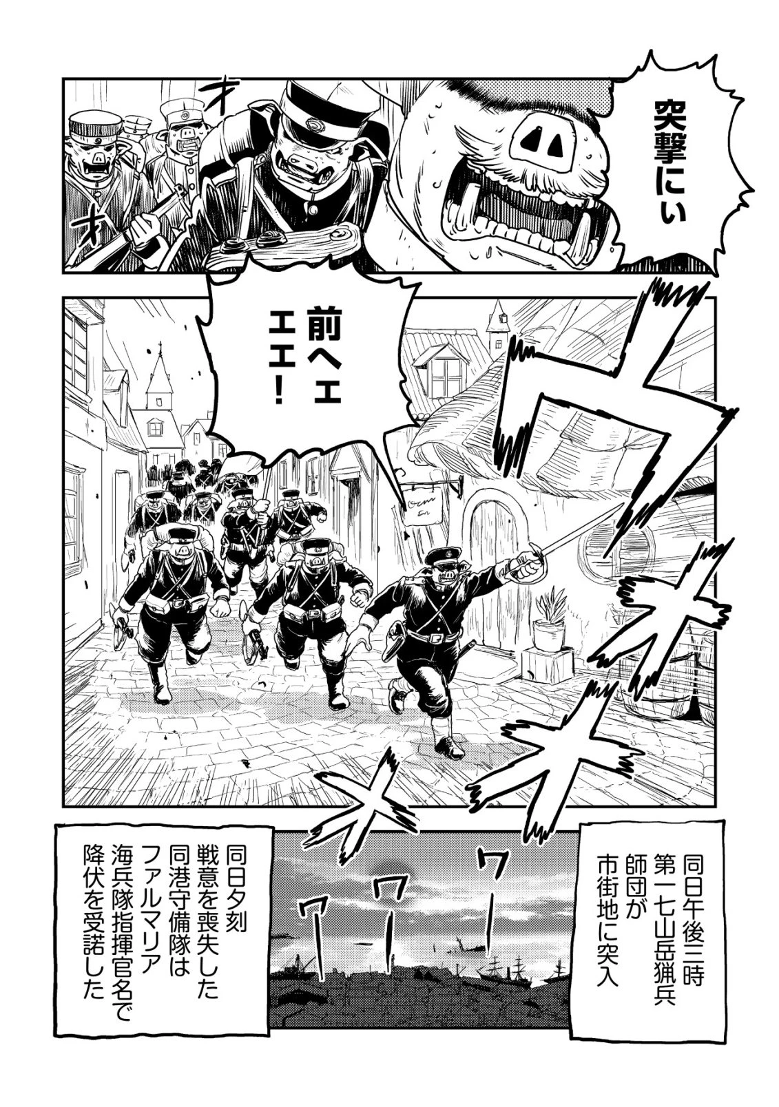 オルクセン王国史 ～野蛮なオークの国は、如何にして平和なエルフの国を焼き払うに至ったか～ 第19話 - 65