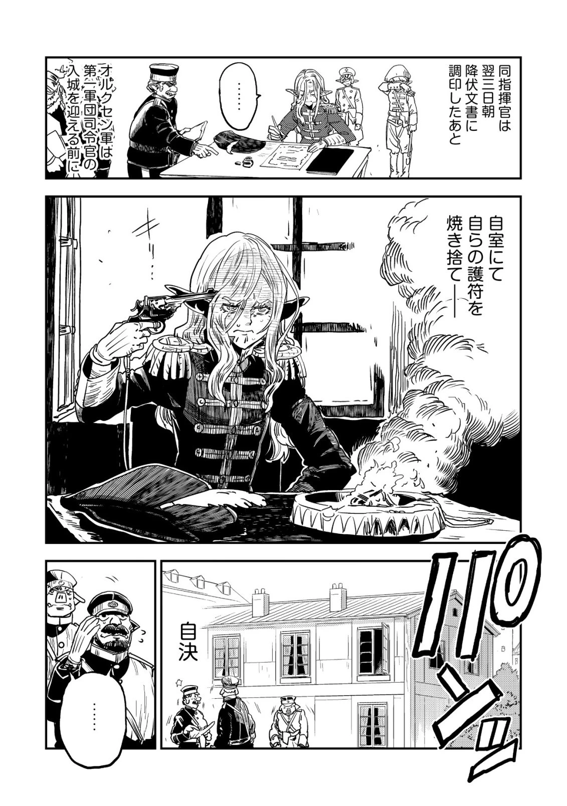 オルクセン王国史 ～野蛮なオークの国は、如何にして平和なエルフの国を焼き払うに至ったか～ 第19話 - 66