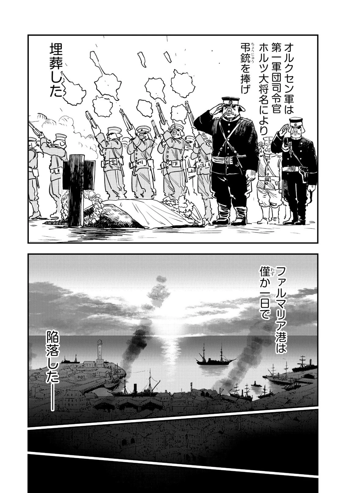 オルクセン王国史 ～野蛮なオークの国は、如何にして平和なエルフの国を焼き払うに至ったか～ 第19話 - 67