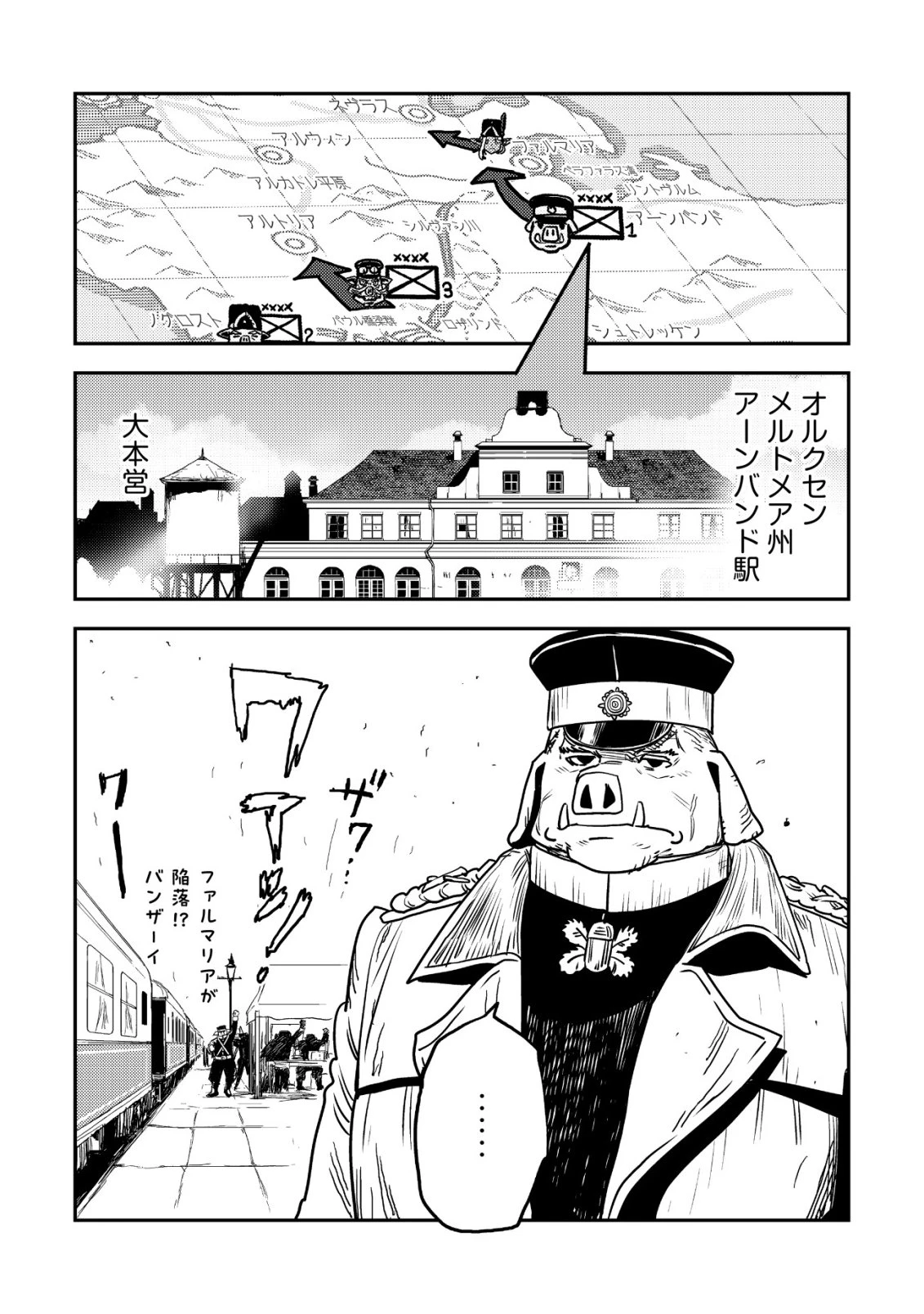 オルクセン王国史 ～野蛮なオークの国は、如何にして平和なエルフの国を焼き払うに至ったか～ 第19話 - 68