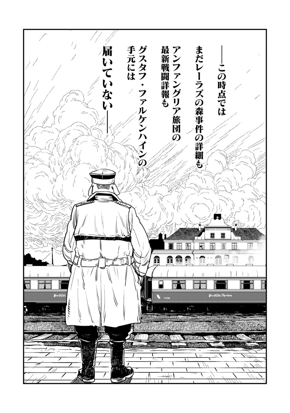 オルクセン王国史 ～野蛮なオークの国は、如何にして平和なエルフの国を焼き払うに至ったか～ 第19話 - 69
