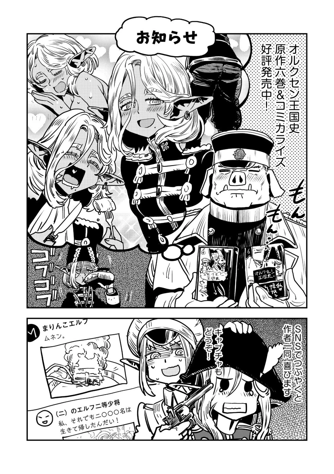 オルクセン王国史 ～野蛮なオークの国は、如何にして平和なエルフの国を焼き払うに至ったか～ 第19話 - 70
