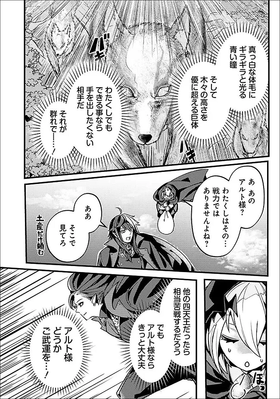 万年を生きる平和主義ヴァンパイア、いつの間にか世界最強に～俺が魔王軍四天王で新たな始祖?誰と間違ってんの?～ 第2話 - 2
