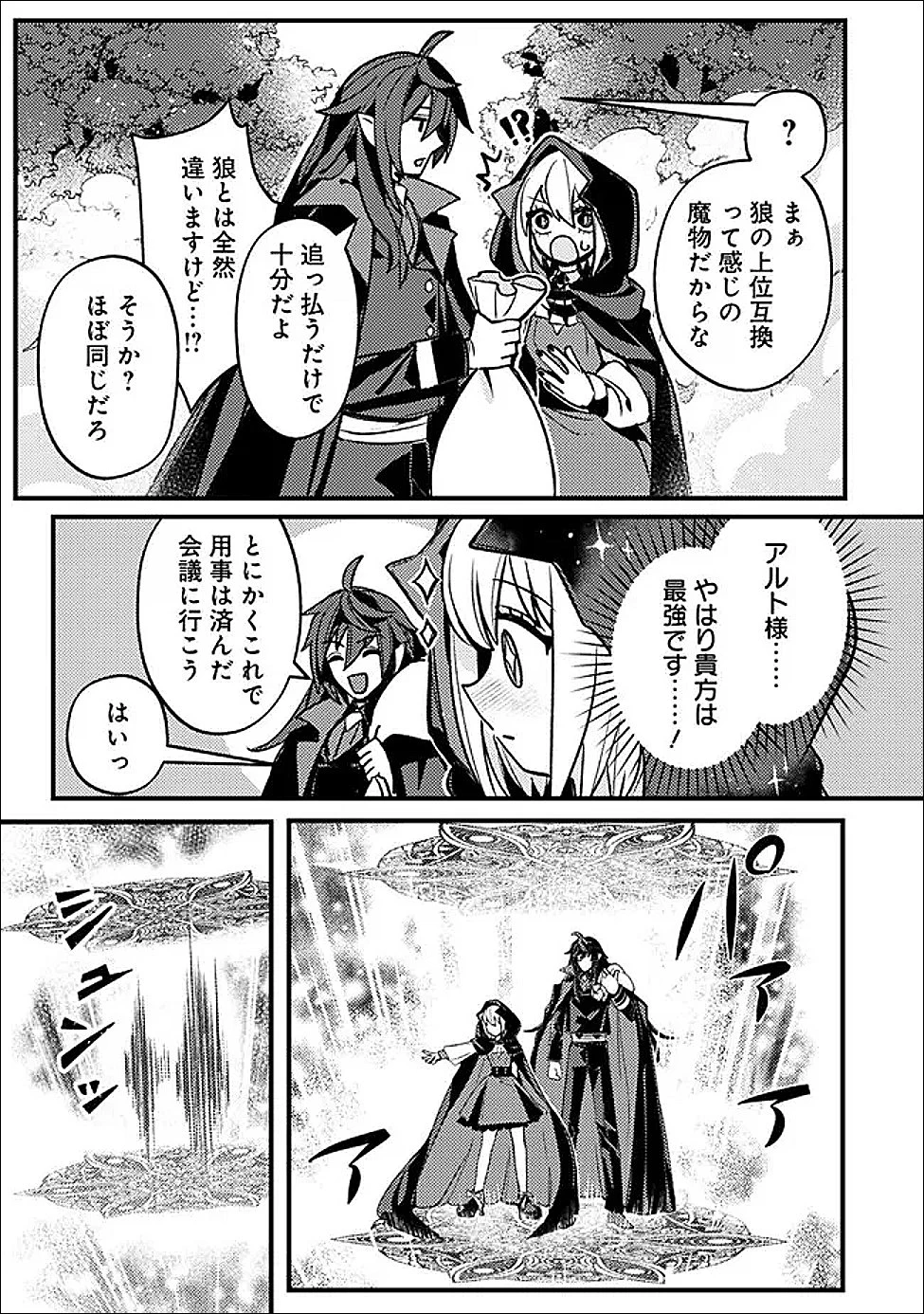 万年を生きる平和主義ヴァンパイア、いつの間にか世界最強に～俺が魔王軍四天王で新たな始祖?誰と間違ってんの?～ 第2話 - 9