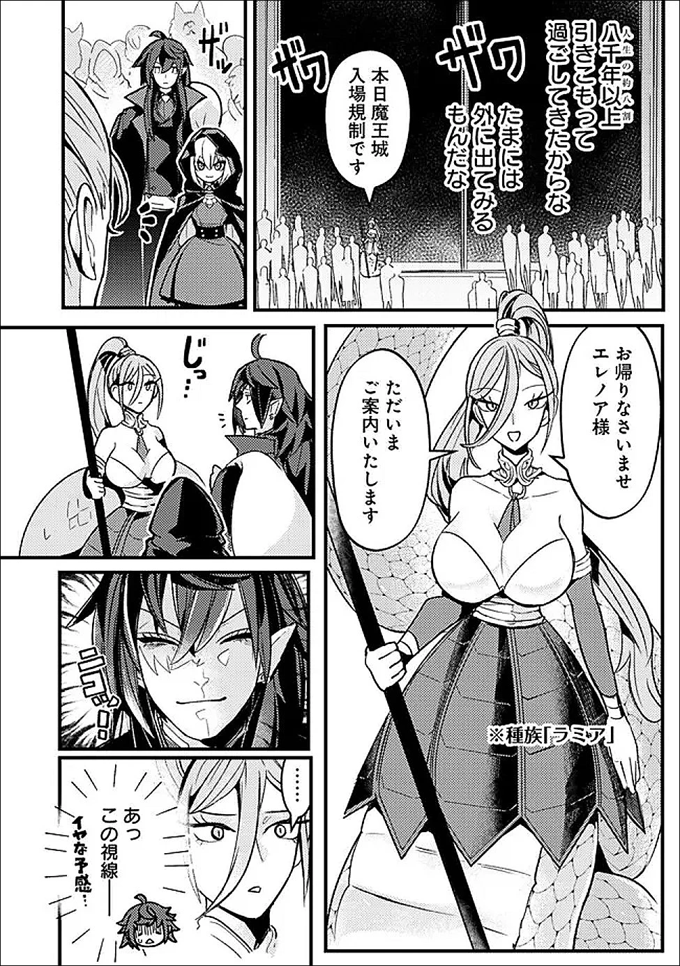 万年を生きる平和主義ヴァンパイア、いつの間にか世界最強に～俺が魔王軍四天王で新たな始祖?誰と間違ってんの?～ 第2話 - 12