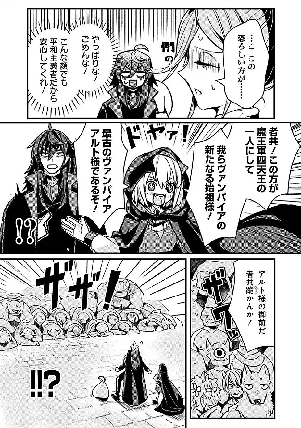 万年を生きる平和主義ヴァンパイア、いつの間にか世界最強に～俺が魔王軍四天王で新たな始祖?誰と間違ってんの?～ 第2話 - 13
