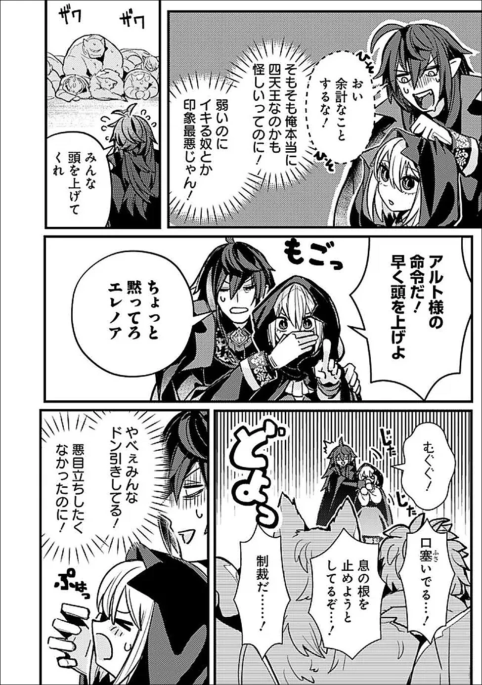 万年を生きる平和主義ヴァンパイア、いつの間にか世界最強に～俺が魔王軍四天王で新たな始祖?誰と間違ってんの?～ 第2話 - 14