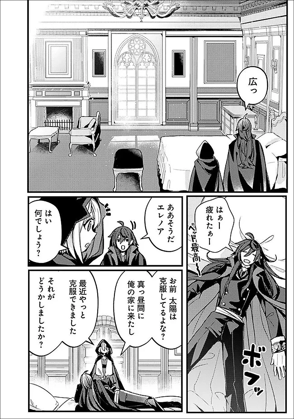 万年を生きる平和主義ヴァンパイア、いつの間にか世界最強に～俺が魔王軍四天王で新たな始祖?誰と間違ってんの?～ 第2話 - 18