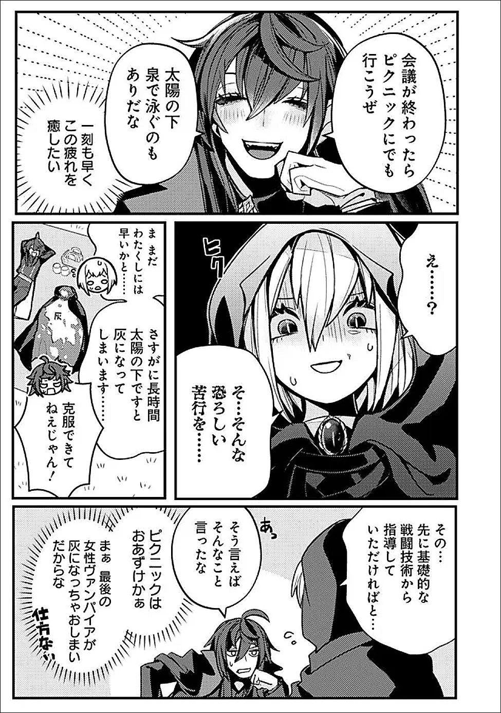 万年を生きる平和主義ヴァンパイア、いつの間にか世界最強に～俺が魔王軍四天王で新たな始祖?誰と間違ってんの?～ 第2話 - 19