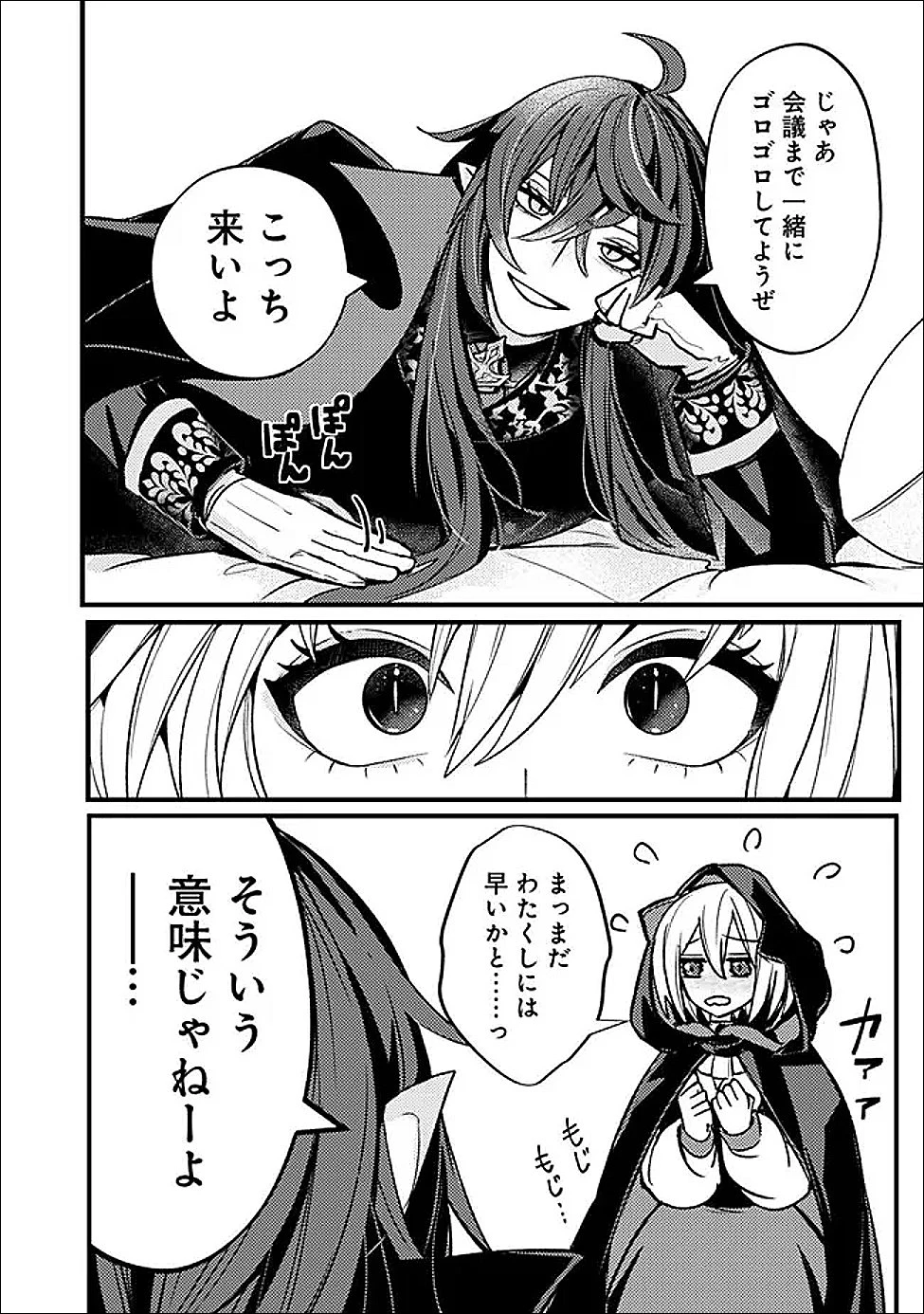 万年を生きる平和主義ヴァンパイア、いつの間にか世界最強に～俺が魔王軍四天王で新たな始祖?誰と間違ってんの?～ 第2話 - 20