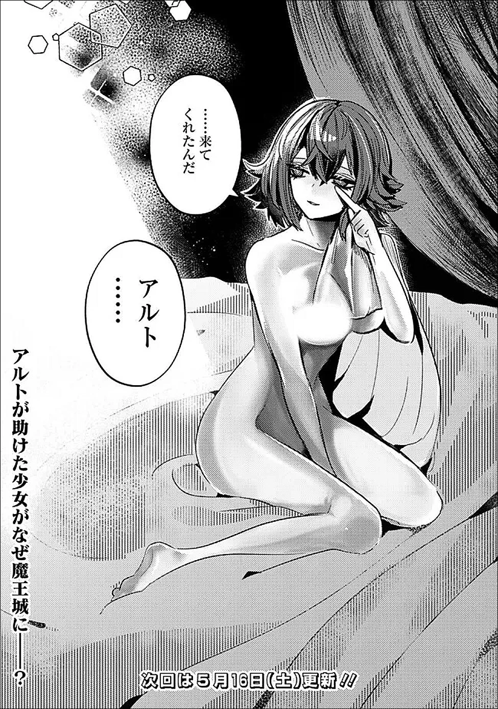 万年を生きる平和主義ヴァンパイア、いつの間にか世界最強に～俺が魔王軍四天王で新たな始祖?誰と間違ってんの?～ 第2話 - 22