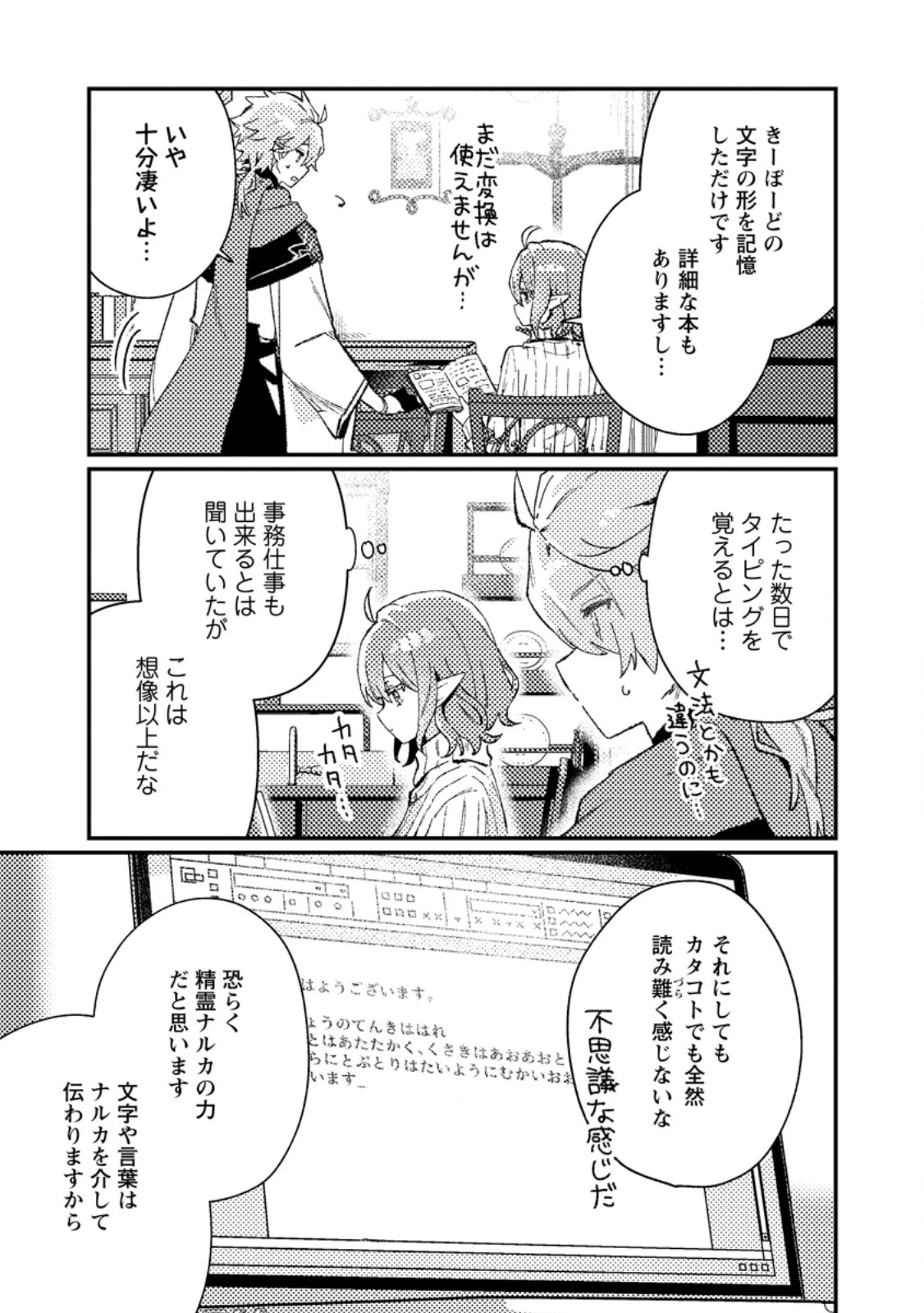 異世界商人　スキル＜異世界渡航＞を駆使して、悠々自適なお金持ちスローライフを送ります 第22話 - 3