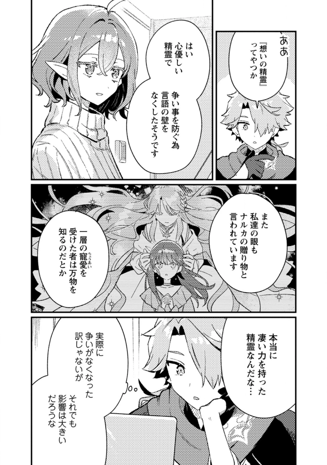 異世界商人　スキル＜異世界渡航＞を駆使して、悠々自適なお金持ちスローライフを送ります 第22話 - 4