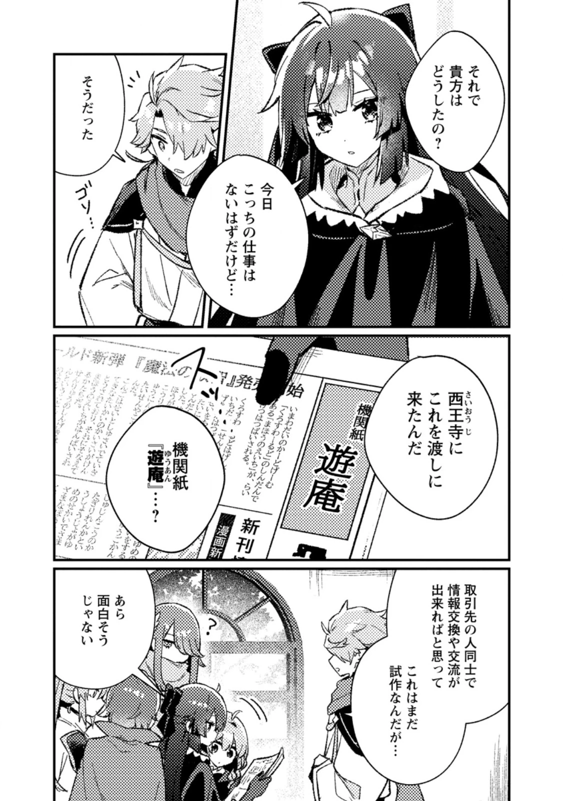 異世界商人　スキル＜異世界渡航＞を駆使して、悠々自適なお金持ちスローライフを送ります 第22話 - 9