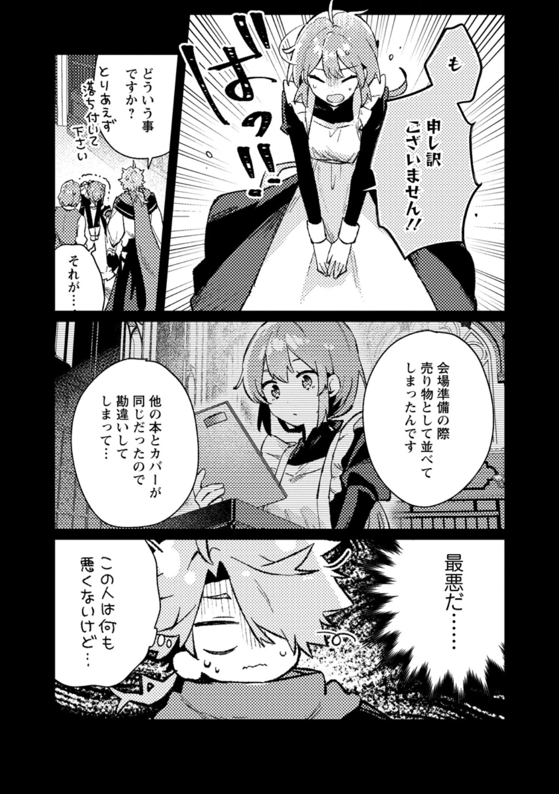異世界商人　スキル＜異世界渡航＞を駆使して、悠々自適なお金持ちスローライフを送ります 第21話 - 3