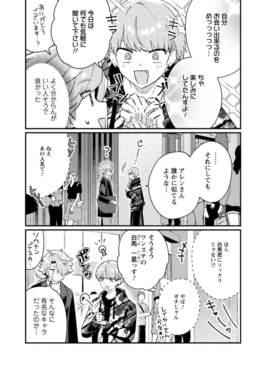 異世界商人　スキル＜異世界渡航＞を駆使して、悠々自適なお金持ちスローライフを送ります 第19話 - 3