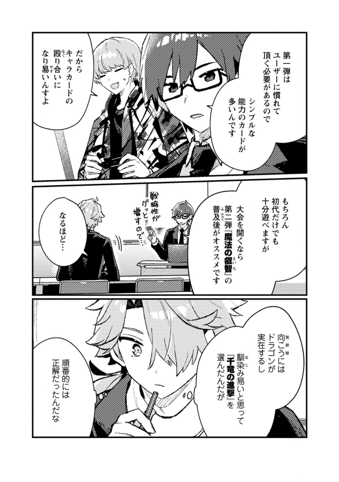 異世界商人　スキル＜異世界渡航＞を駆使して、悠々自適なお金持ちスローライフを送ります 第19話 - 9