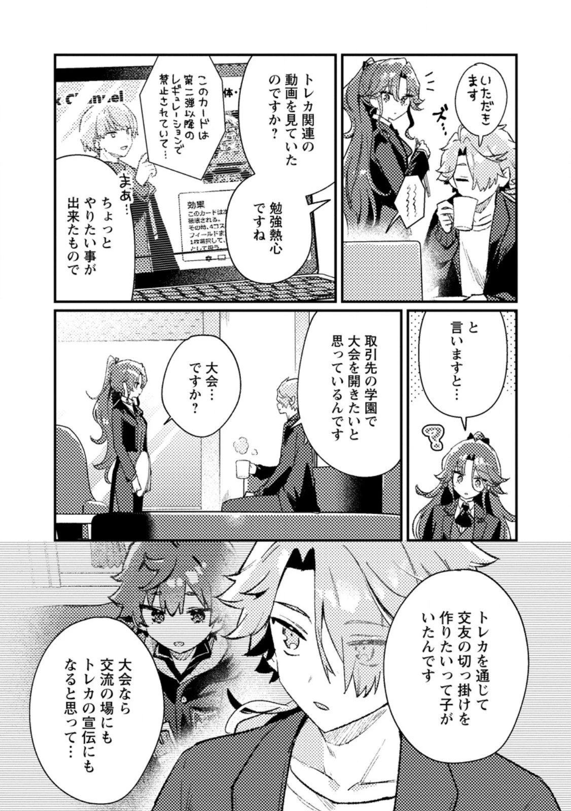 異世界商人　スキル＜異世界渡航＞を駆使して、悠々自適なお金持ちスローライフを送ります 第18話 - 4