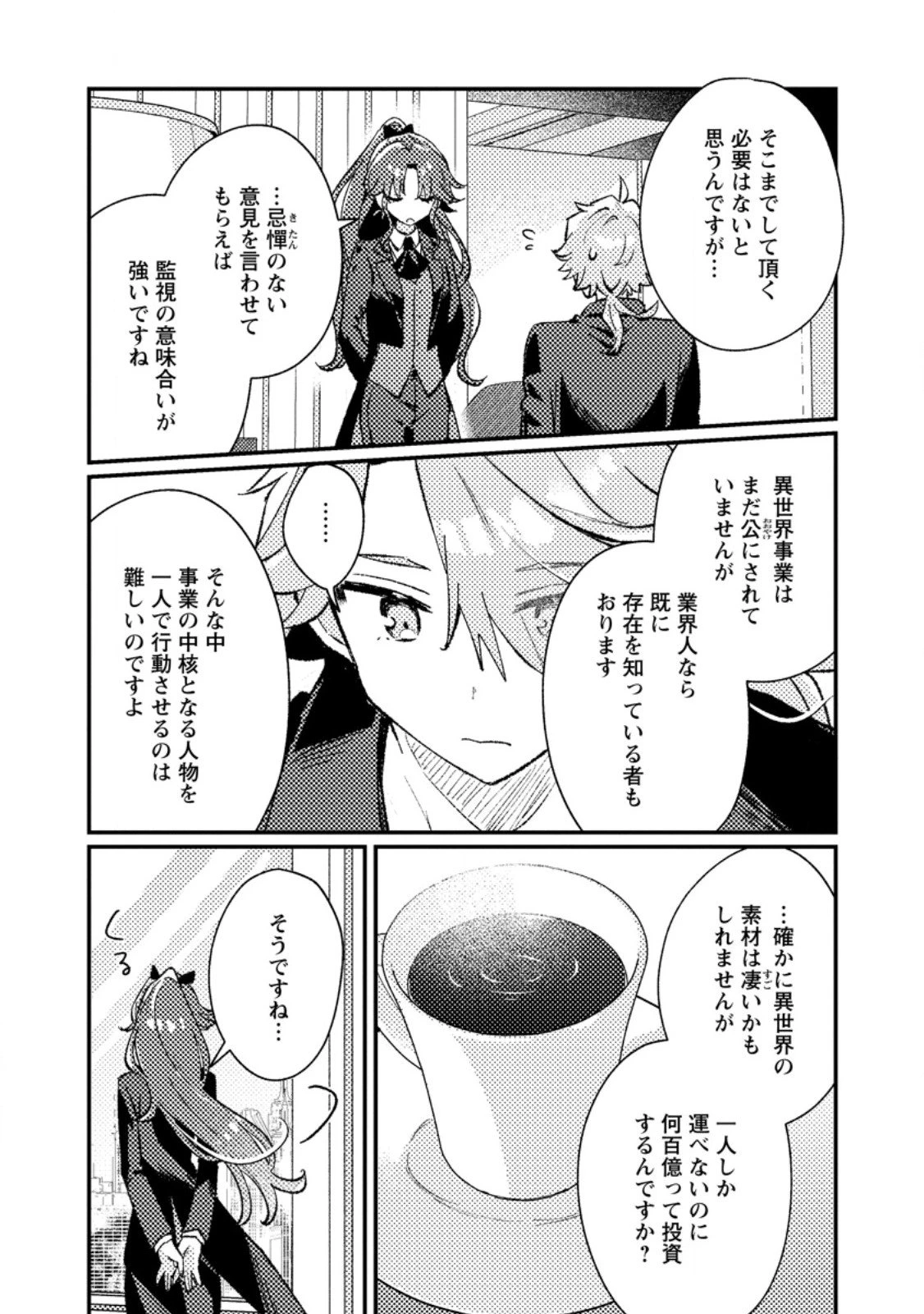 異世界商人　スキル＜異世界渡航＞を駆使して、悠々自適なお金持ちスローライフを送ります 第18話 - 9