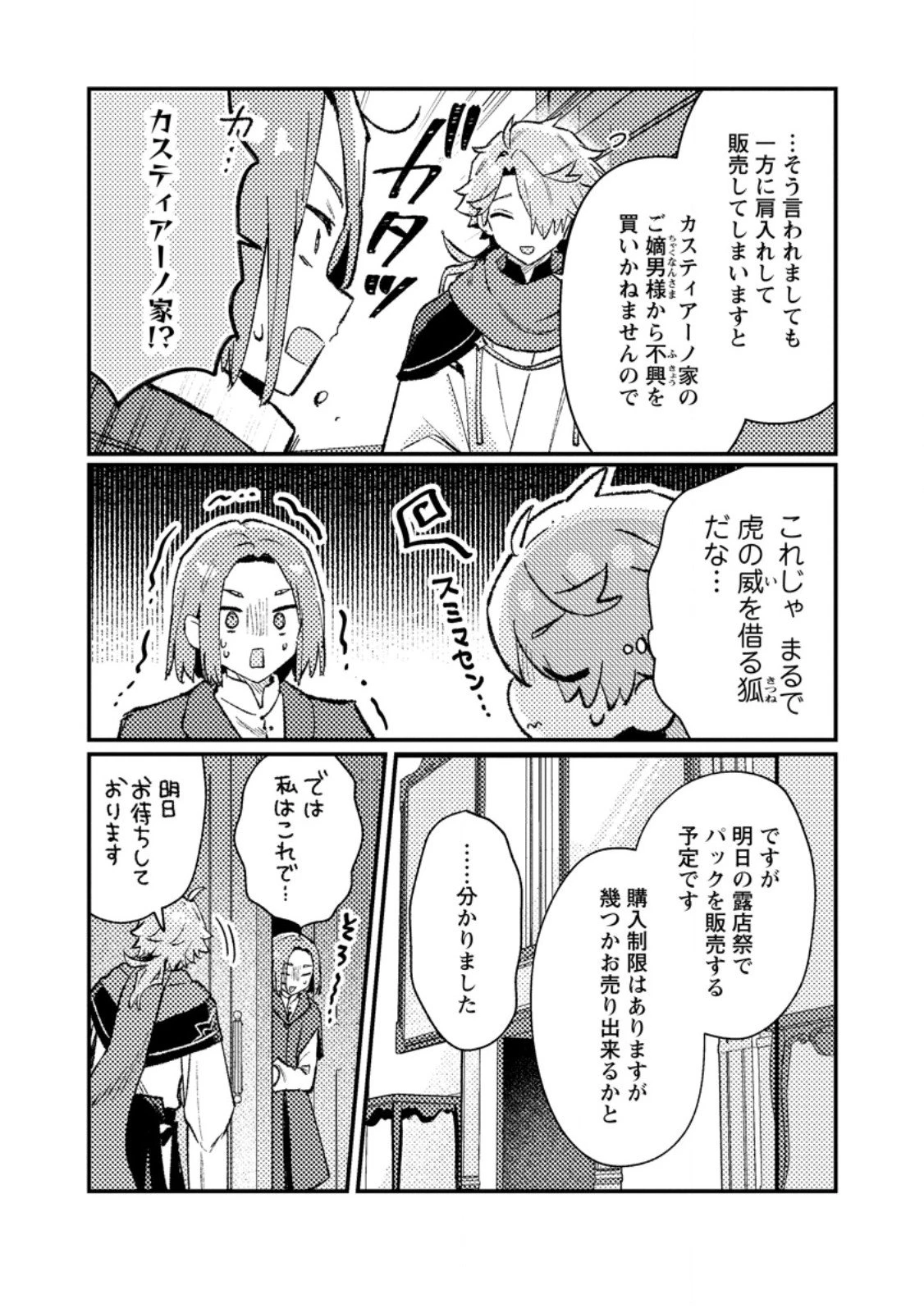 異世界商人　スキル＜異世界渡航＞を駆使して、悠々自適なお金持ちスローライフを送ります 第17話 - 8