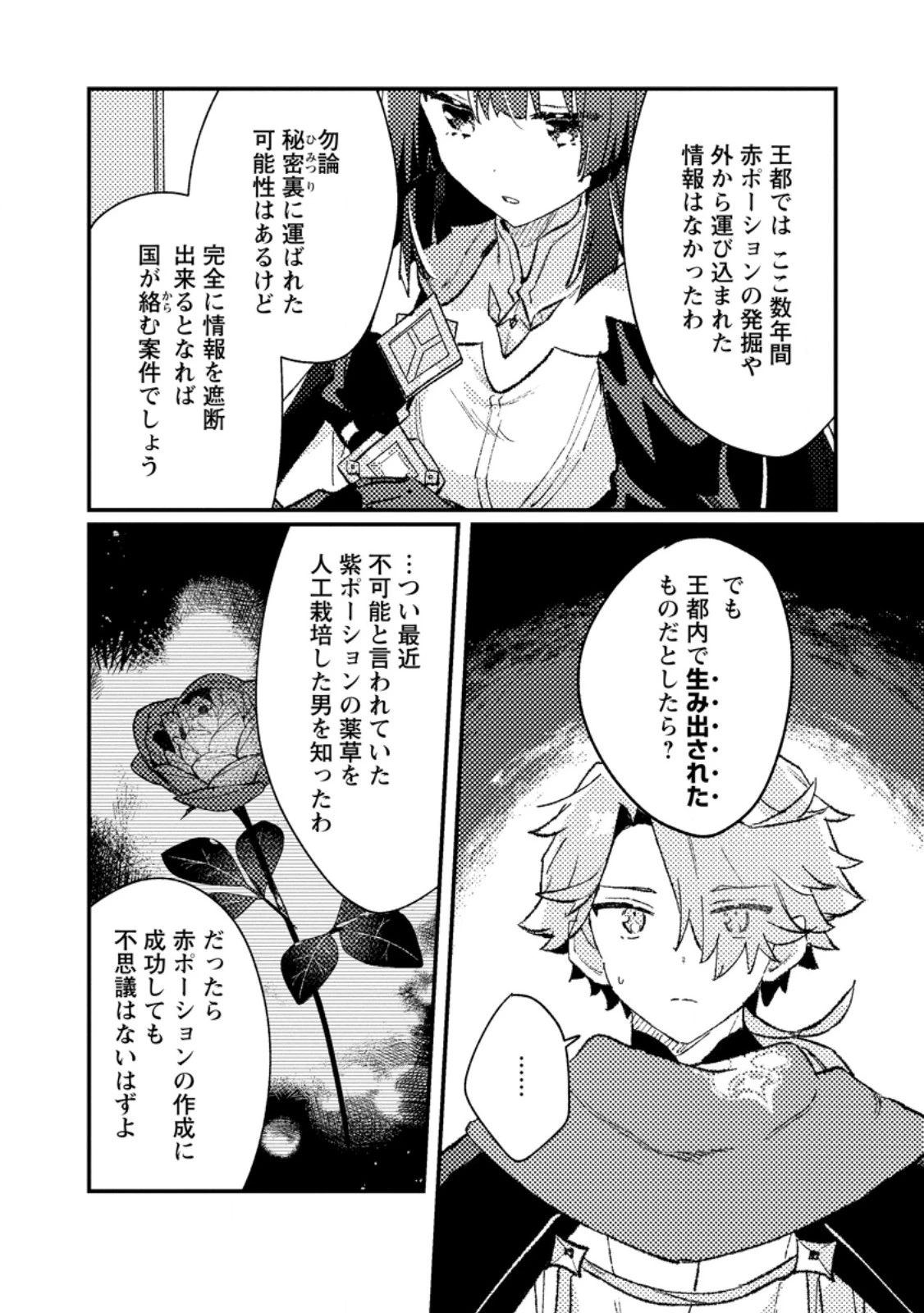 異世界商人　スキル＜異世界渡航＞を駆使して、悠々自適なお金持ちスローライフを送ります 第15話 - 10