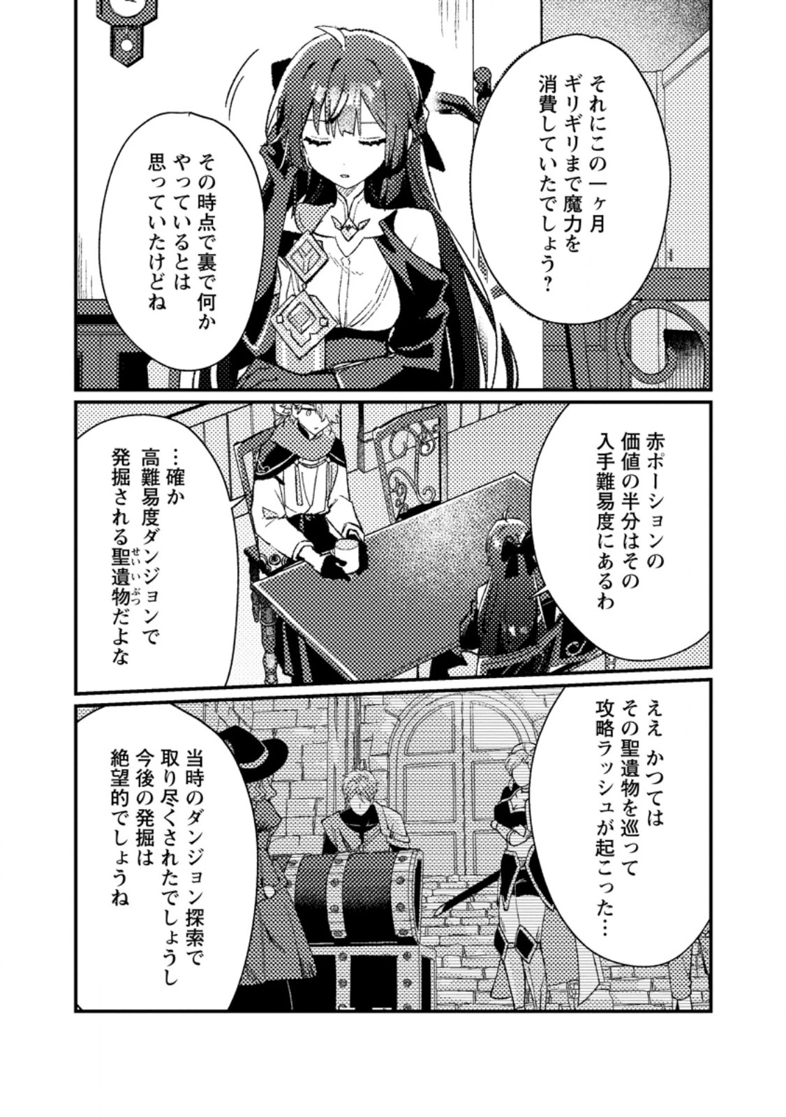異世界商人　スキル＜異世界渡航＞を駆使して、悠々自適なお金持ちスローライフを送ります 第15話 - 11