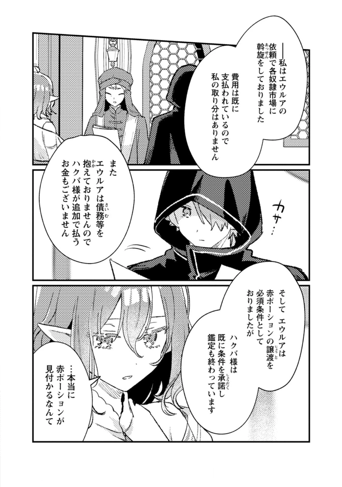 異世界商人　スキル＜異世界渡航＞を駆使して、悠々自適なお金持ちスローライフを送ります 第14話 - 10