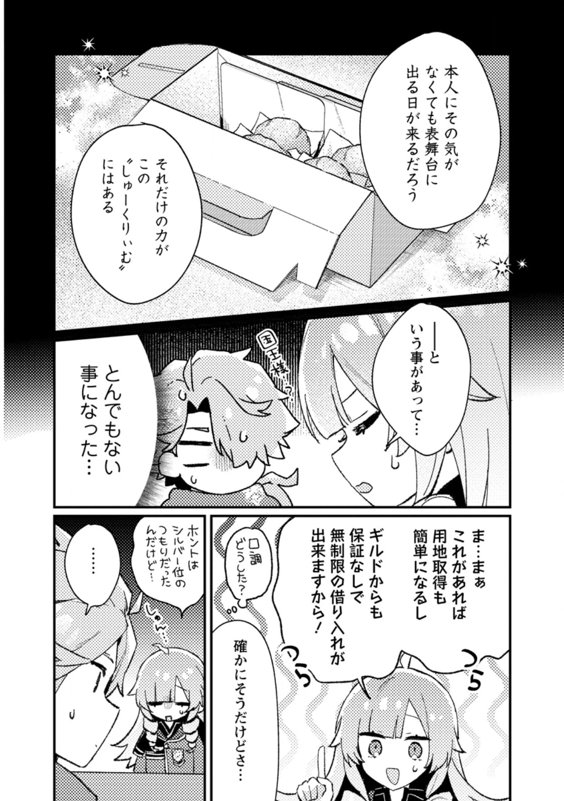 異世界商人　スキル＜異世界渡航＞を駆使して、悠々自適なお金持ちスローライフを送ります 第13話 - 2