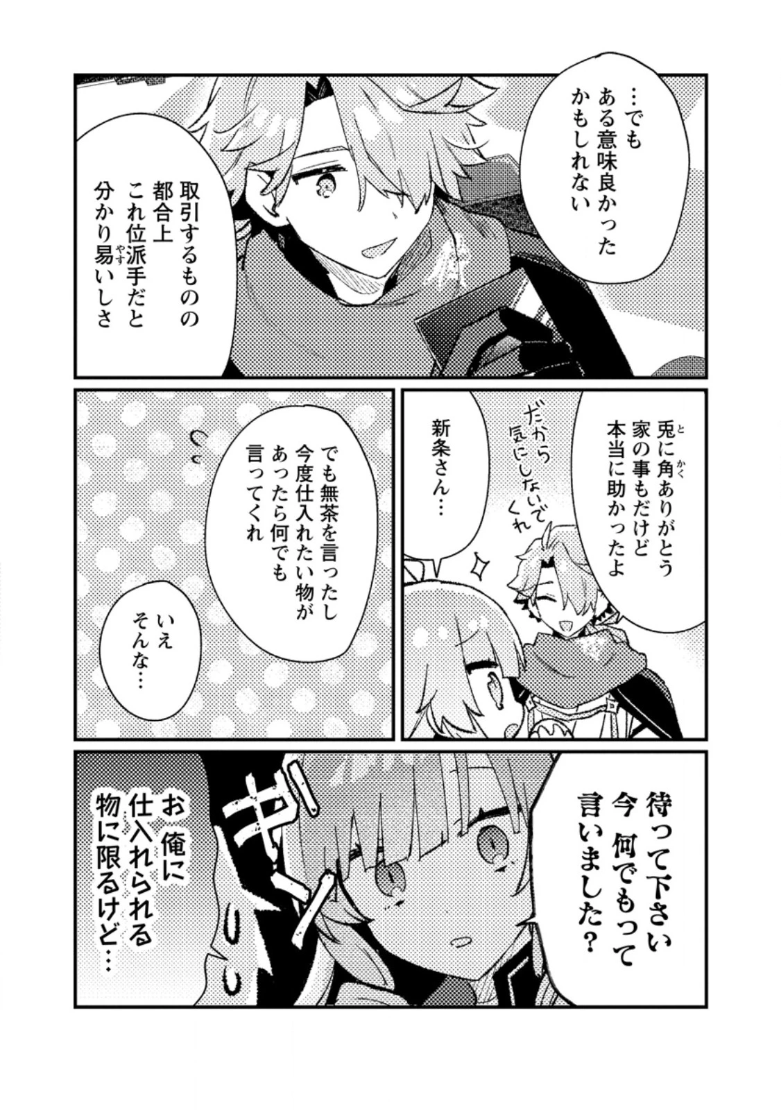 異世界商人　スキル＜異世界渡航＞を駆使して、悠々自適なお金持ちスローライフを送ります 第13話 - 3