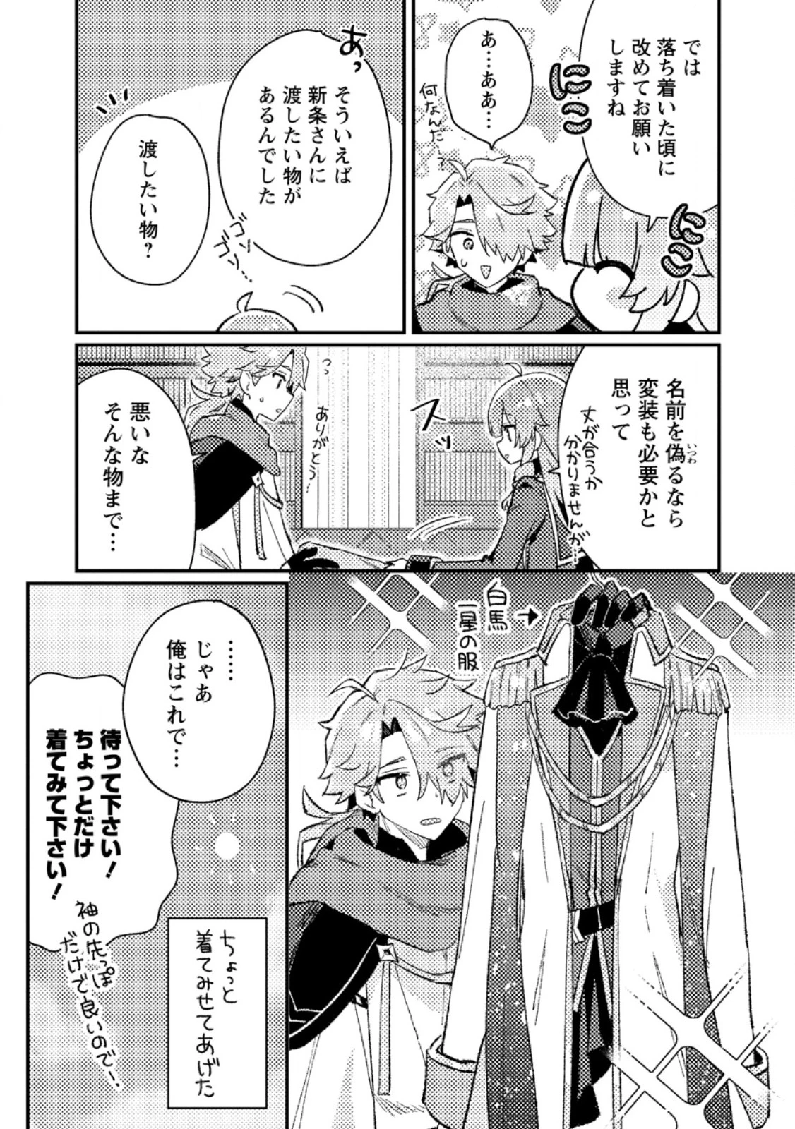 異世界商人　スキル＜異世界渡航＞を駆使して、悠々自適なお金持ちスローライフを送ります 第13話 - 4