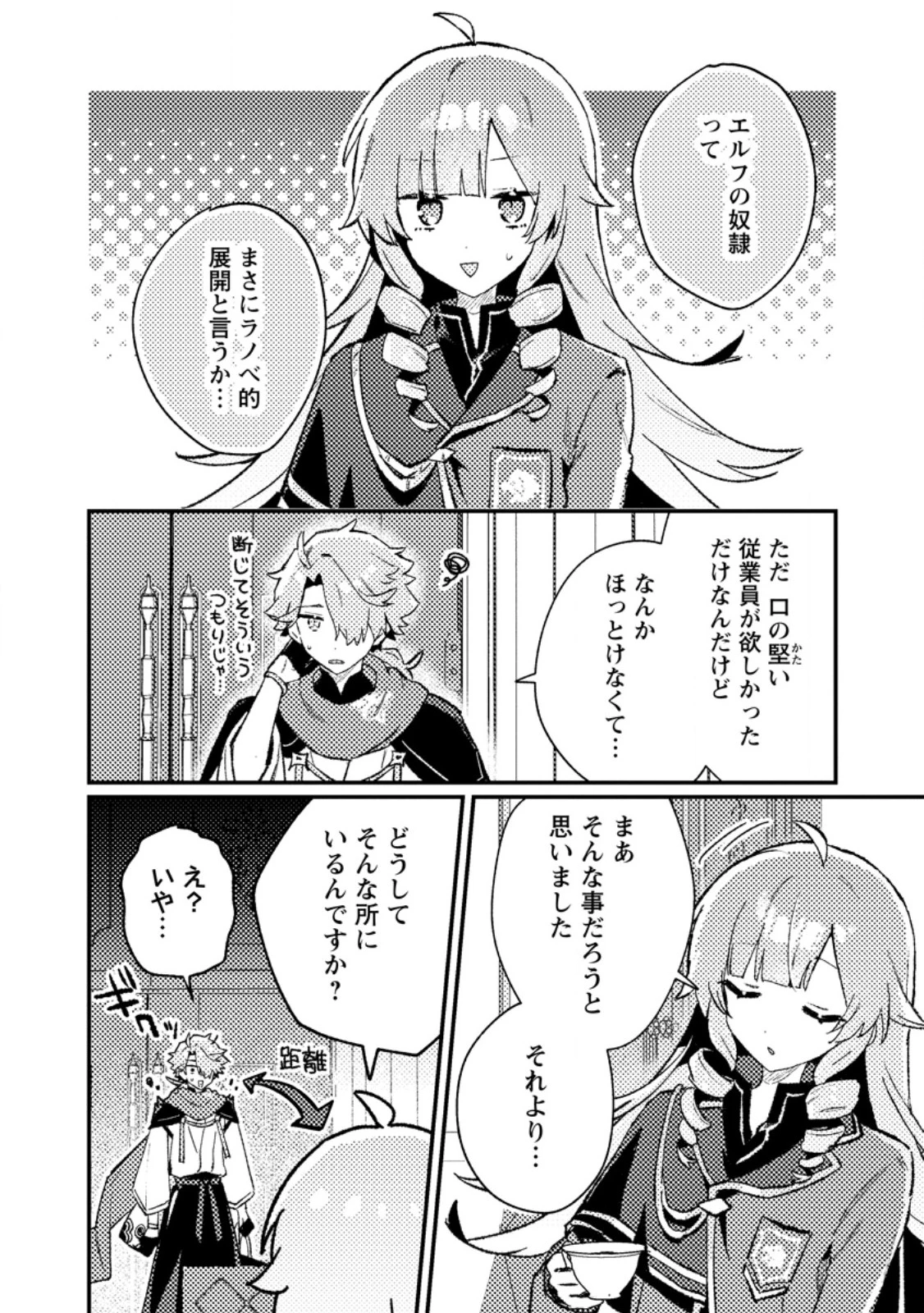 異世界商人　スキル＜異世界渡航＞を駆使して、悠々自適なお金持ちスローライフを送ります 第12話 - 2