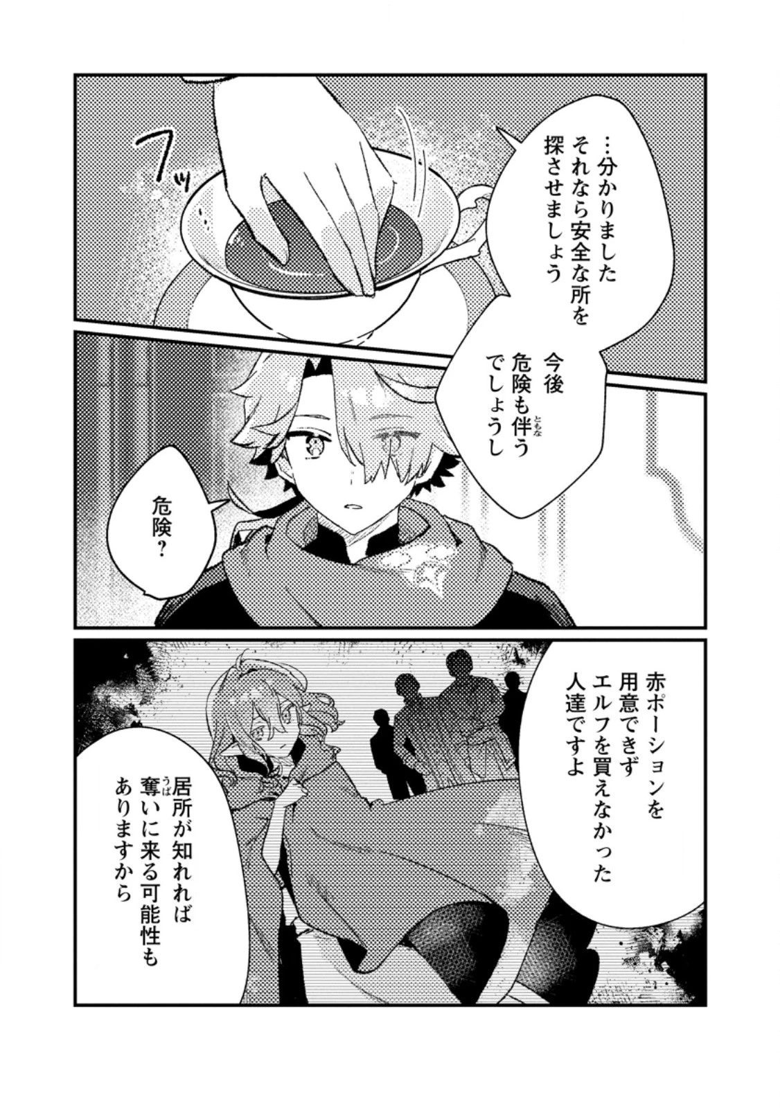 異世界商人　スキル＜異世界渡航＞を駆使して、悠々自適なお金持ちスローライフを送ります 第12話 - 8