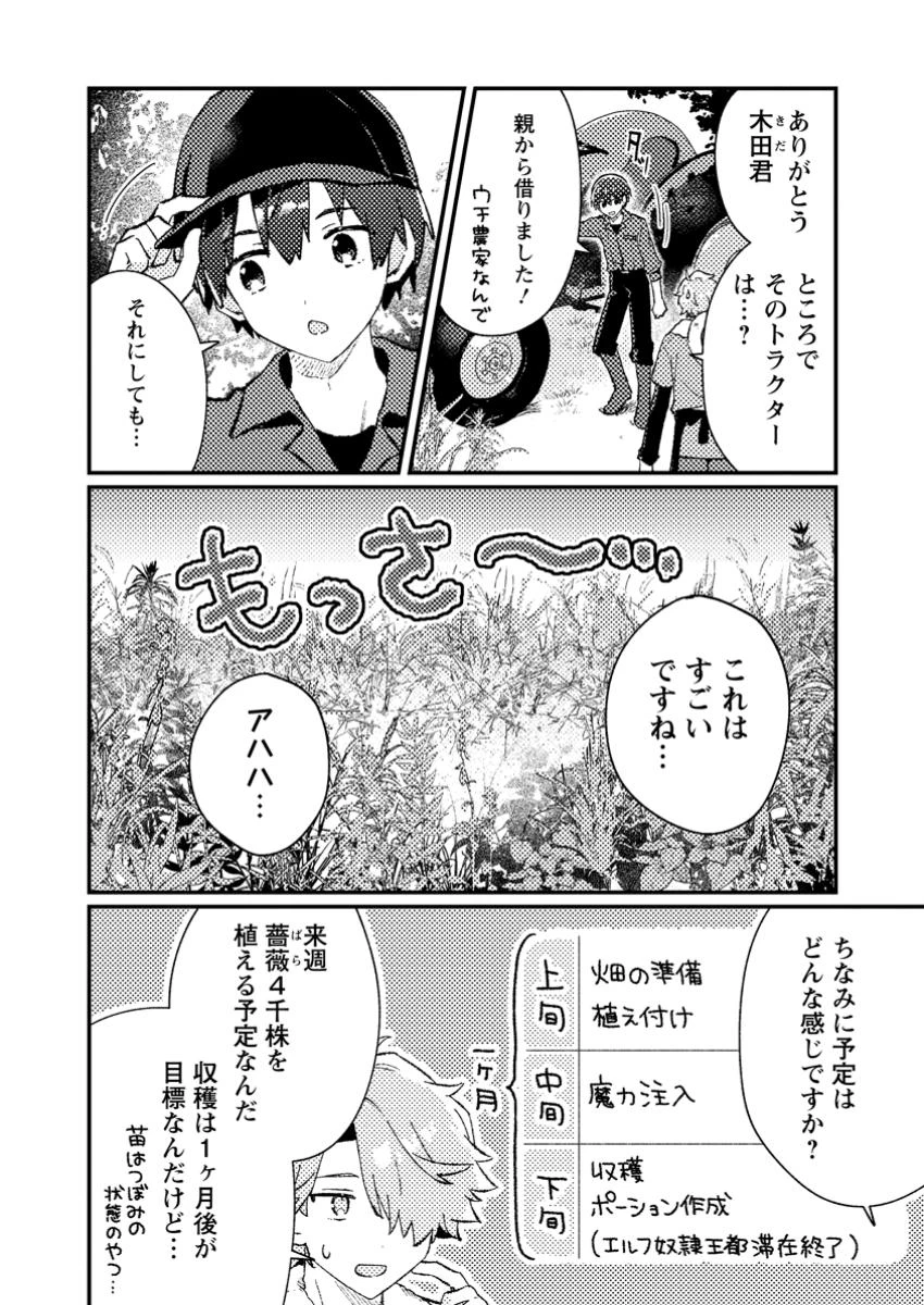 異世界商人　スキル＜異世界渡航＞を駆使して、悠々自適なお金持ちスローライフを送ります 第11話 - 4