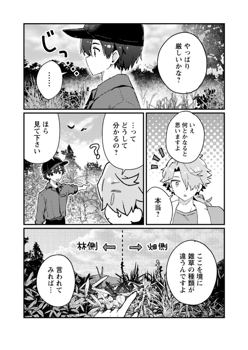 異世界商人　スキル＜異世界渡航＞を駆使して、悠々自適なお金持ちスローライフを送ります 第11話 - 5
