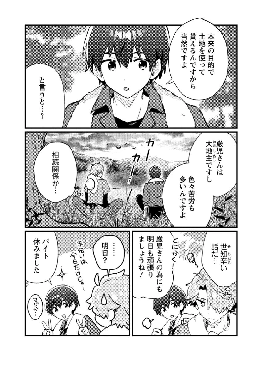 異世界商人　スキル＜異世界渡航＞を駆使して、悠々自適なお金持ちスローライフを送ります 第11話 - 9