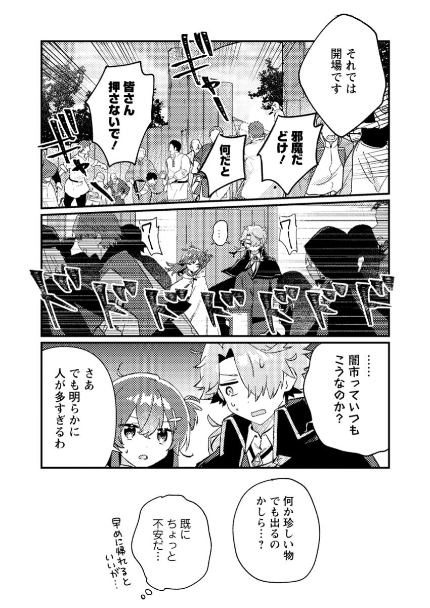 異世界商人　スキル＜異世界渡航＞を駆使して、悠々自適なお金持ちスローライフを送ります 第10話 - 4