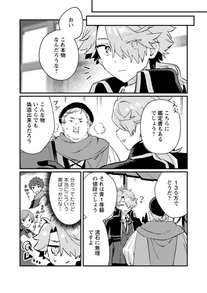 異世界商人　スキル＜異世界渡航＞を駆使して、悠々自適なお金持ちスローライフを送ります 第10話 - 5