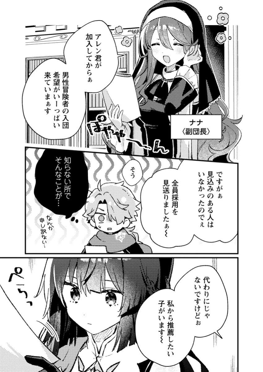 異世界商人　スキル＜異世界渡航＞を駆使して、悠々自適なお金持ちスローライフを送ります 第9話 - 3